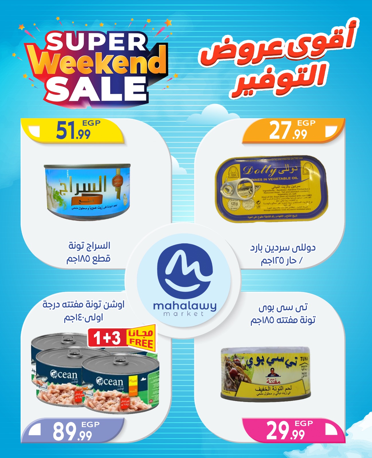 el-mahallawy-sons offers from 2oct to 4oct 2025 عروض اولاد المحلاوى من 2 أكتوبر حتى 4 أكتوبر 2025 صفحة رقم 35